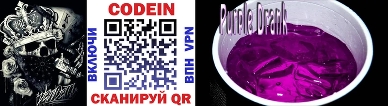 Codein Purple Drank  хочу наркоту  Завитинск 